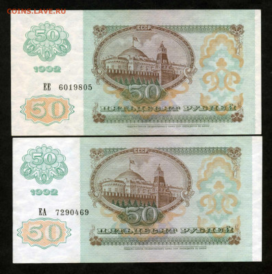 50 рублей 1992 г БРАК Смещение печати R до 14.02.20 до 22.00 - двл782