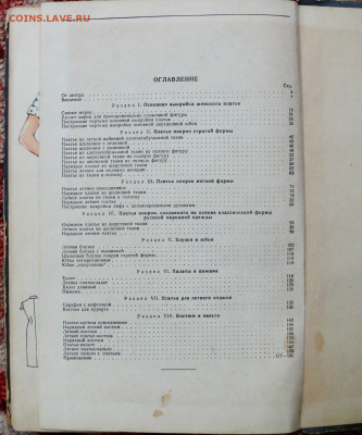 Кройка женского платья 1956г. - кройка3.JPG