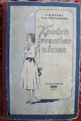 Кройка женского платья 1956г. - кройка1.JPG