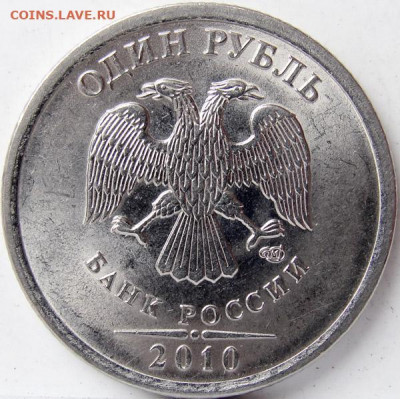 1 рубль 2010г.сп.-60 шт.отборные. - 1р.10с.ав.