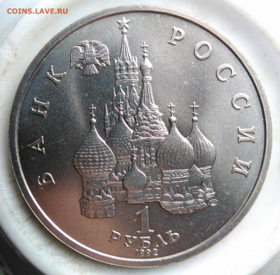 1 рубль Якуб Колас 1992 года АЦ до 19.02.2020 - IMG_20200214_163056