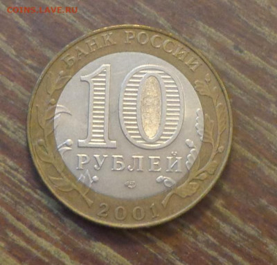 10 рублей БИМ Гагарин СПМД до 21.02, 22.00 - 10 р БИМ Гагарин_2.JPG