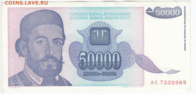 ЮГОСЛАВИЯ - 50 000 динаров 1993 г. до 21.02 в 22:00 - IMG_20200215_0008