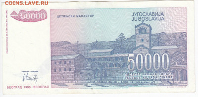 ЮГОСЛАВИЯ - 50 000 динаров 1993 г. до 21.02 в 22:00 - IMG_20200215_0004