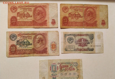 Банкноты СССР 1961-1991 (29 купюр). - 6