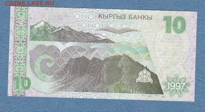 Киргизия 10 сом 1997 г.UNC до 22.02 в 22-00 - ScanImage138