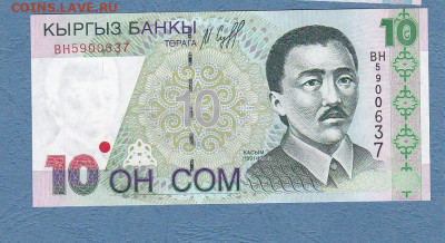 Киргизия 10 сом 1997 г.UNC до 22.02 в 22-00 - ScanImage137