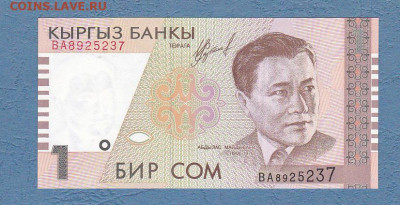 Киргизия 1 сом 1999 г.UNC до 22.02 в 22-00 - ScanImage137