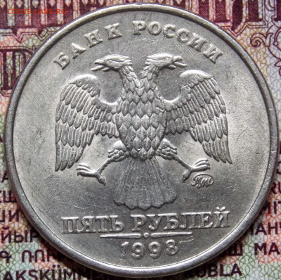 ЯРКИЙ ШТ.БЛЕСК 5 рублей 1998 СПМД  + ММД - DSCN0046.JPG