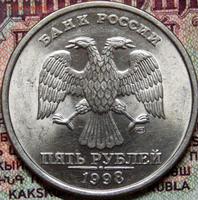 ЯРКИЙ ШТ.БЛЕСК 5 рублей 1998 СПМД  + ММД - DSCN0042.JPG