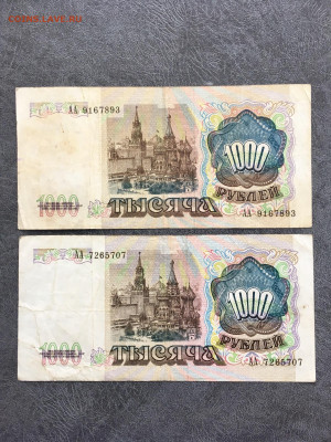 1000 рублей 1991 года 2 штуки АА. До 22:00 22.02.20 - BB17619D-0EC1-46D6-8964-E61F309F8115