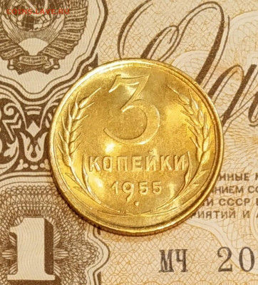 3 копейки 1955 года Яркий Штемпельный UNC до 16.02 в 22.00 м - IMG-20200216-WA0001