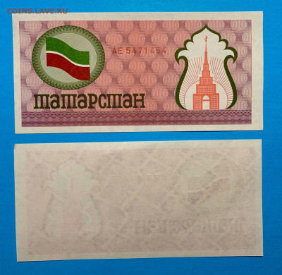 Татарстан 100 Рублей 1991 г. UNC пресс - Татарстан 100 Рублей 1991 г. UNC пресс