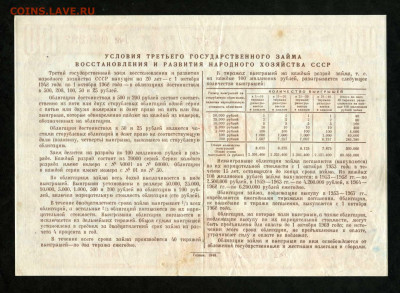 Облигация 100 рублей 1948 год до 19.02 до 22.00 мск - двл830