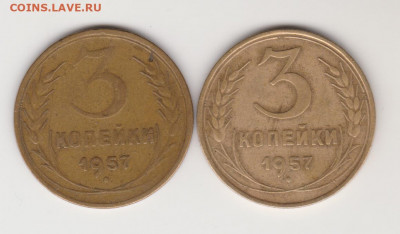 3коп1957г шт.а и б до 23.02.20г - 001