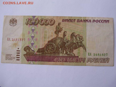 100000 рублей 1995 г. до 22.02.20 г. - DSCN5221