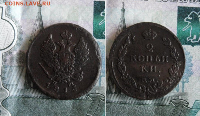 2 копейки 1759,1815,1820 год До 23.02.20г 22.00 МСК - 4