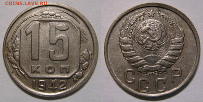 15 КОПЕЕК 1942 aUNC с 200 рублей. До 24.02 (ПОНЕДЕЛЬНИК) - 01.JPG