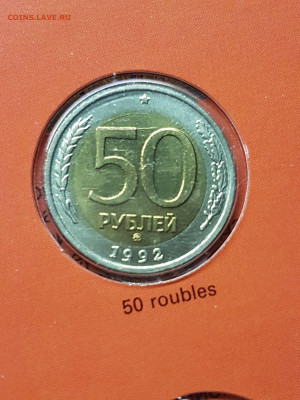 Годовой набор монет 1992 г с 50 руб ММД Экспортное исполнени - 20200218_212529
