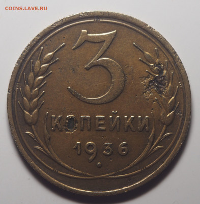 3 копейки 1936 Перепутка Штамп 20 копеек до 21.02.20 в 22.00 - P1200986