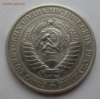1 рубль 1974г до 22.02 - P1110336.JPG