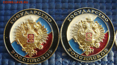 БЛИЦ Значок 1991 Гос Российское 2 штуки до архива - DSC08356.JPG