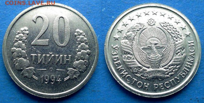 Узбекистан - 20 тийин 1994 года (без точек) до 25.02 - Узбекистан 20 тийин, 1994