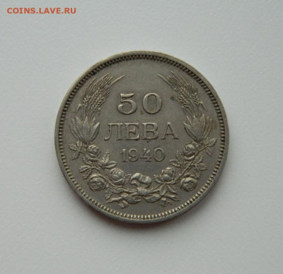 Болгария 50 лева 1940 г. до 25.02.20 - DSCN9900.JPG