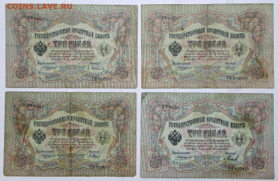 3 руб 1905 г 4 боны КОНШИН разные кассиры - 25.02.20 в 22.00 - 16,01,20 033