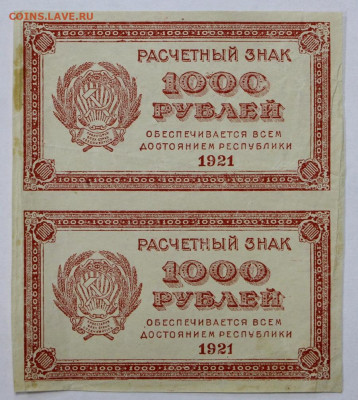 Сцепка 2 боны 1000 рублей 1921 год - 25.02.20 в 22.00 - 20,02,20 001