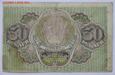 30 рублей 1919 год. Старт: 1 рубль - 25.02.20 в 22.00 - 20,02,20 016