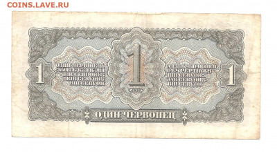 1 червонец 1937 - 111 033