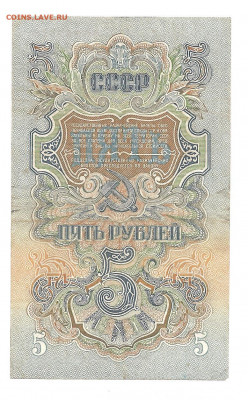 5 рублей 1947 - 111 044