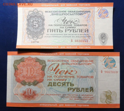 Чеки внешпосылторга 1976 год UNC-пресс - DSC03958.JPG