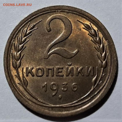 2 копейки 1936 года. Красивая. До 25.02.20 в 22.00 по МСК - 1