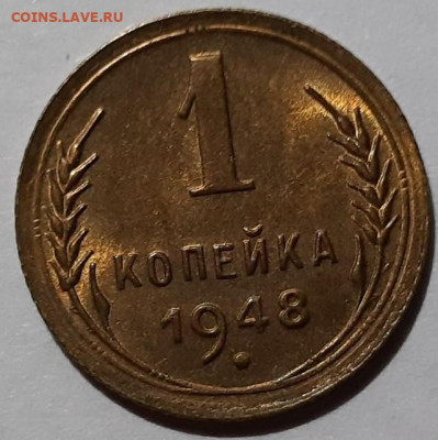 1 копейки 1948 года UNC. До 25.02.20 в 22.00 по МСК - 7