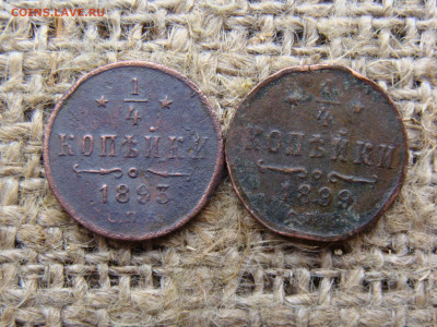 4 копейки 1893 (СПБ), 1899 (СПБ) до 27.02.2020 - П2.JPG