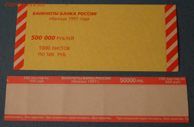 Комплект бандеролей и накладок 1997 год до 29.02 в 22-00 - DSC04892-4.JPG