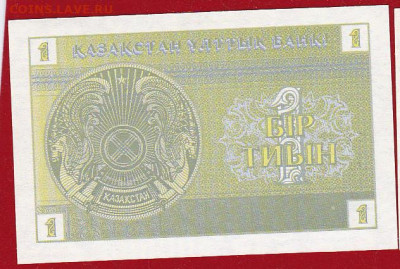 Казахстан 1 тиин 1993 г. номер снизу до 29.02 в 22-00 - ScanImage216