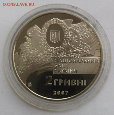 2 гривны 2007 г. "90 лет Первому правительству Украины" - SAM_0514.JPG