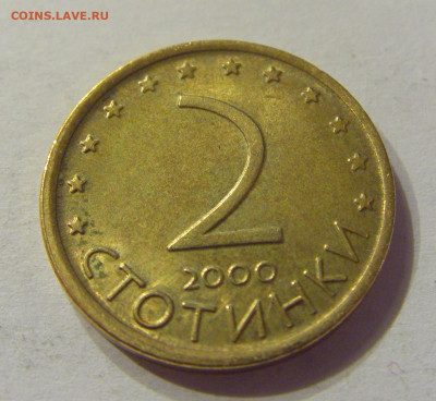 2 стотинки 2000 Болгария №2 01.03.2020 22:00 МСК - CIMG8954.JPG