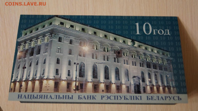 Беларусия 20 руб. 2000 г, 10 лет НБРБ UNC.до 29.02 в 22-00 - DSC04905.JPG