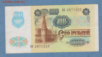 100 рублей 1991 года, 2 выпуск,оборотная до 29.02 в 22-00 - Image (2)