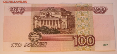 100 рублей 1997 на оценку - 20200225_151900