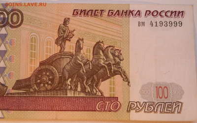 100 рублей 1997 на оценку - 20200225_151932