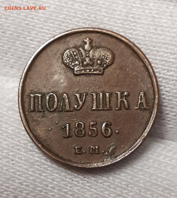 Полушка 1856 Е.М. !С 200₽! Красивая До 27.02.2020 22:00 - 20200223_223926-1024x1141