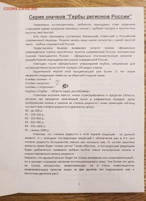 Каталог знаков серии Гербы регионов РФ выпущенных на 01.202 - 2