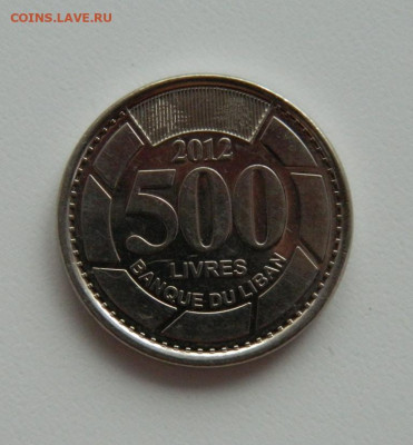 Ливан 500 ливров 2012 г. до 03.03.20 - DSCN0063.JPG