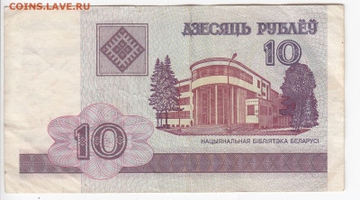 БЕЛОРУССИЯ - 10 рублей 2000 г. до 03.02 в 22.00 - IMG_20200226_0002