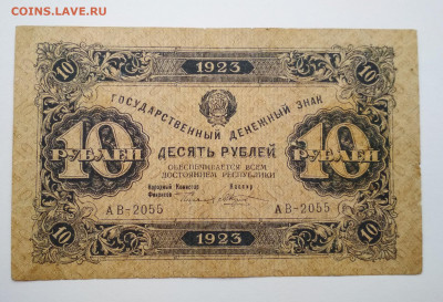10 рублей 1923 года до 28.02 в 22.00 мск - IMG_20200226_120043-1932x1320